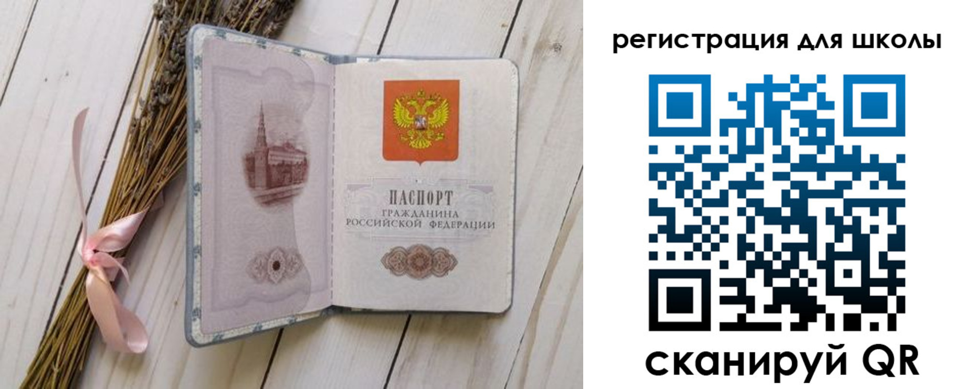 временная регистрация для школы в Кашине